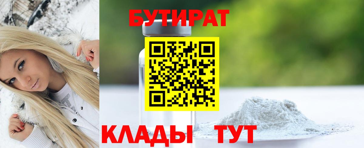 БУТИРАТ вода Симферополь