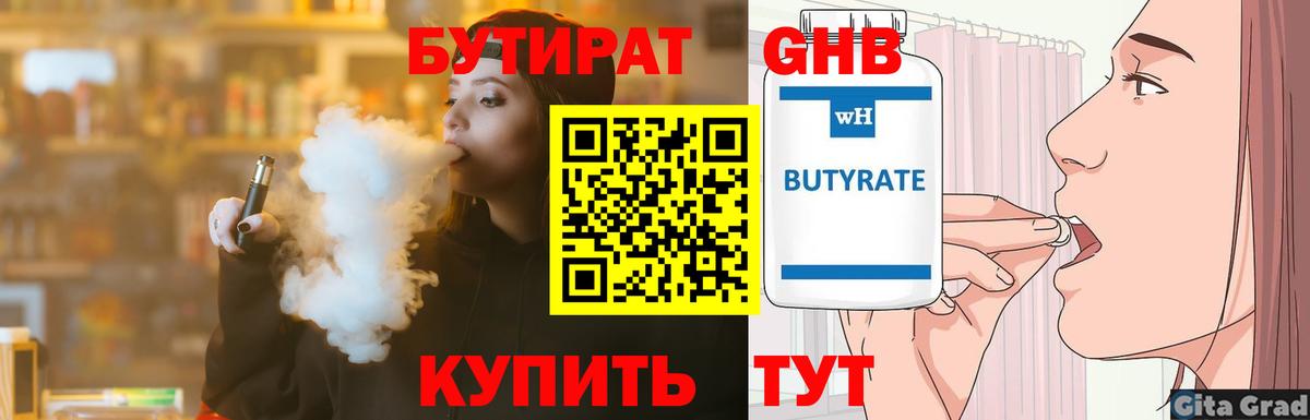 Бутират бутик  Вход с VPN  БУТИРАТ  Симферополь 