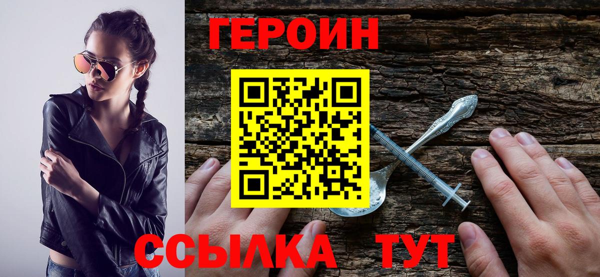 Героин герыч Симферополь