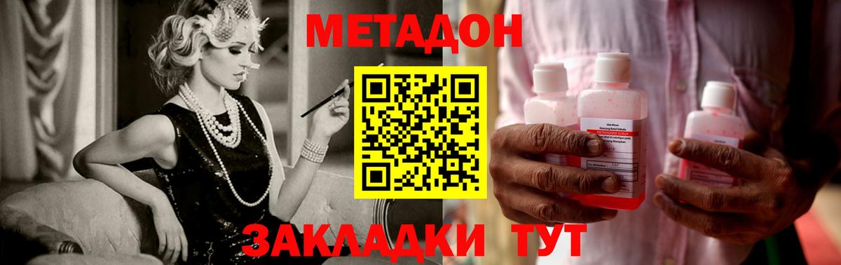Метадон methadone  МЕТАДОН мёд  Симферополь  Вход с VPN 